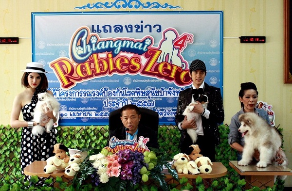 ปศุสัตว์เชียงใหม่ เปิดงาน “Chiang Mai Rabies Zero” ครั้งที่ 4 